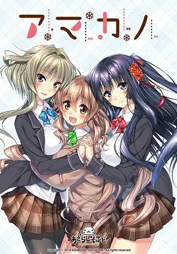 アマカノ 甜蜜女友 1、1+、2、2+、ss、ss+全版本 PC平台 gal类型图片-1 アマカノ 甜蜜女友 1、1+、2、2+、ss、ss+全版本 PC平台 gal类型图片-1