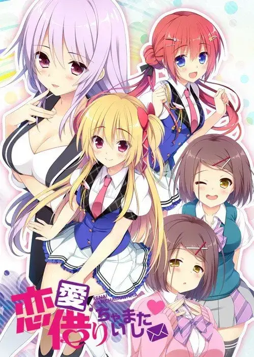 《恋爱？我就借走了哦！》PC+KRKR平台：沉浸式恋爱模拟游戏体验