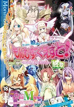 《勇者大战魔物娘！～もんむす・くえすと！》PC+ONS+安卓版：奇幻冒险RPG游戏评测与配置需求