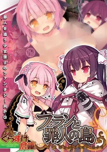 《フランと罪人の島》芙兰与罪人之岛 PC+安卓双端直装版 RPG冒险游戏