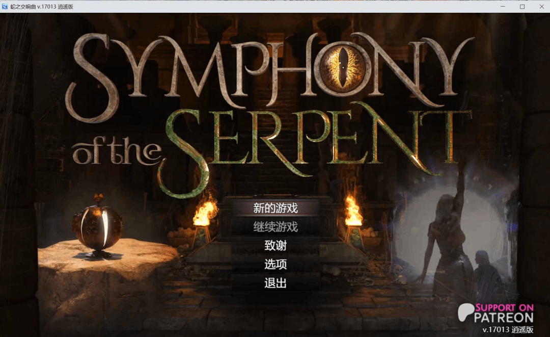 蛇之交响曲 Symphony of the Serpent Ver17013 逍遥汉化版：沉浸式奇幻RPG之旅