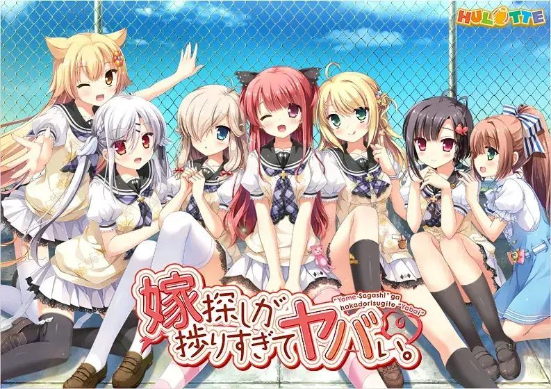 《嫁探しが捗りすぎてヤバい。/ 选择妻子的进展似乎顺利过头》游戏评测：恋爱与生活的完美融合
