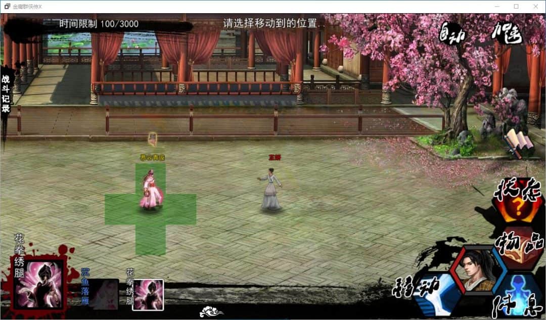 金庸群侠传X：红颜一梦 V1.63 PC+安卓版 – 国产武侠RPG巅峰之作