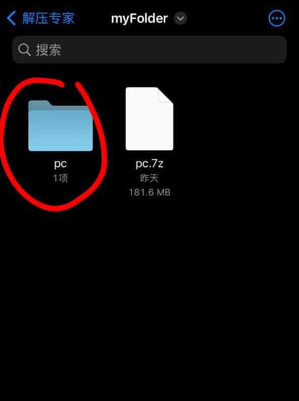 【新手必看】ios解压教程:保姆级教学图片-11 【新手必看】ios解压教程:保姆级教学图片-11