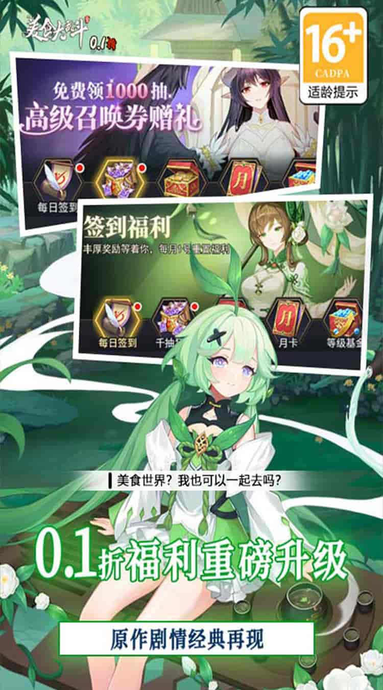 《美食大乱斗》0.1折版震撼上线：694MB轻量级味觉革命