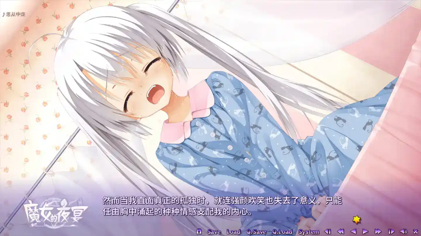 《魔女的夜宴》官方中文终极版：顶级剧情向GAL神作完整体验图片-3