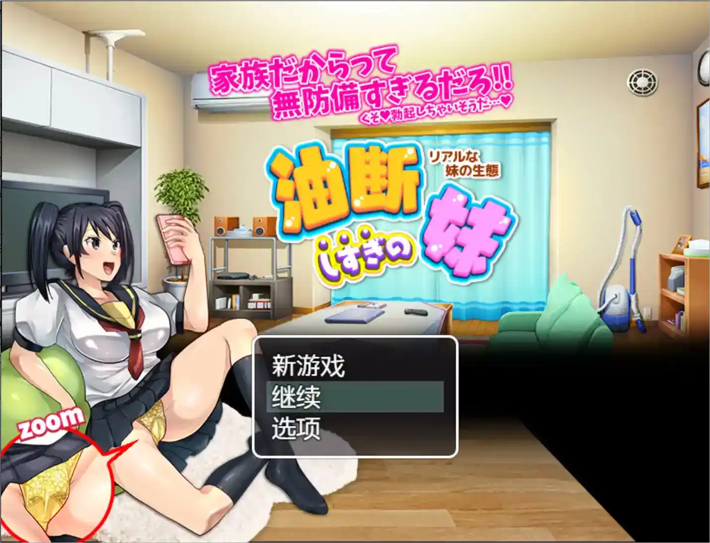 《疏忽大意的妹妹》安卓直装v1.02：真实时间制RPG与妹系生态模拟