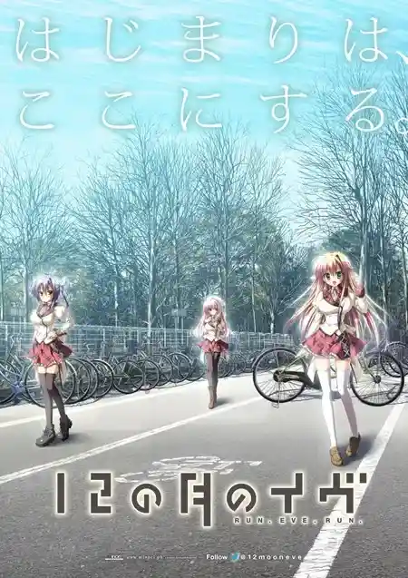【PC】12の月のイヴ/无尽的平安夜：颠覆性叙事与道德抉择的Galgame力作