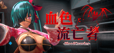 《血色流亡者》官方中文正式版：3D建模+全CV+无删减内容丨2.7G极致体验