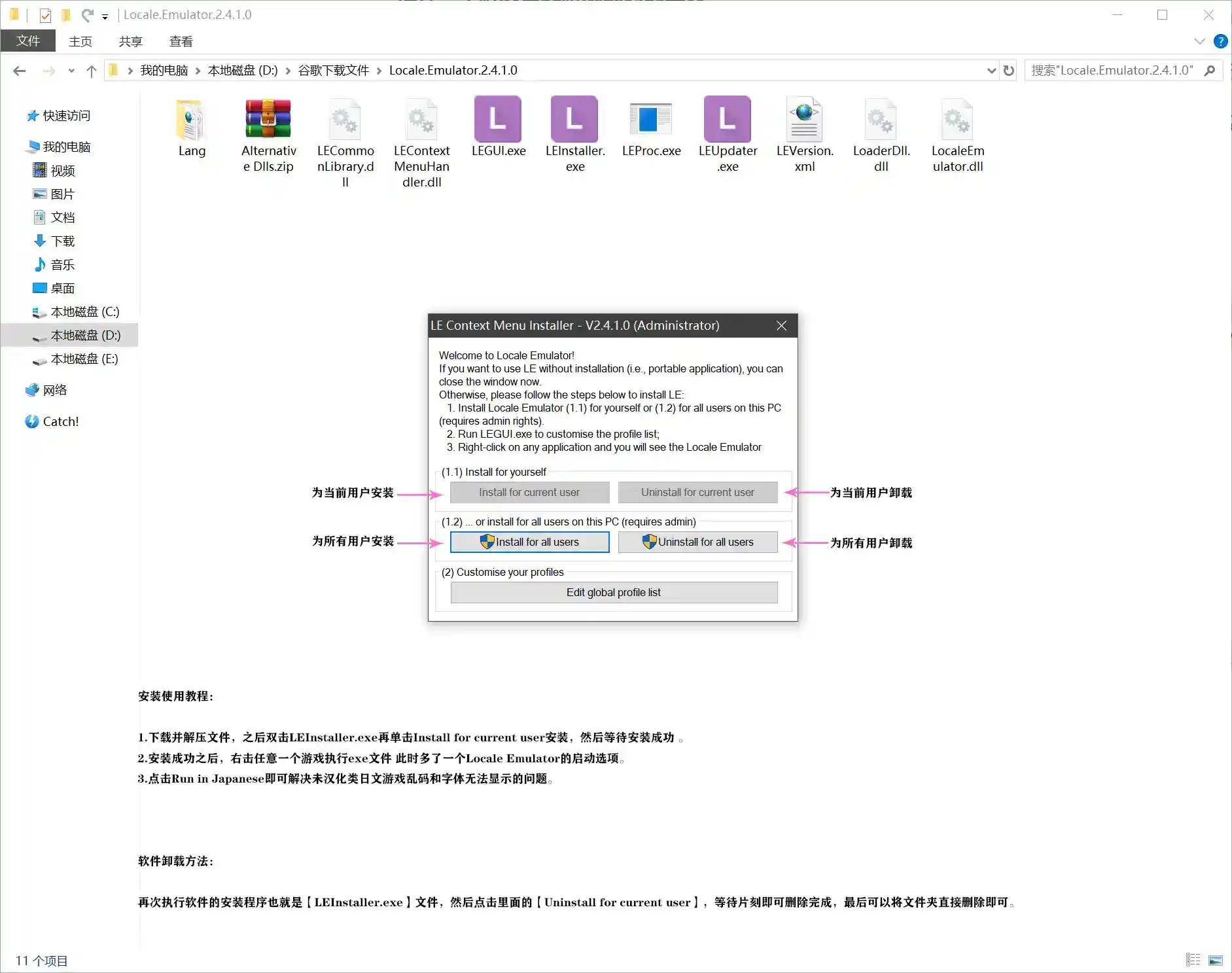 【教程】使用Locale.Emulator进行游戏转区，玩生肉必备！图片-1
