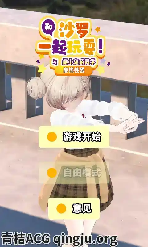 和沙罗一起玩耍！V1.02 官方中文版本图片-1