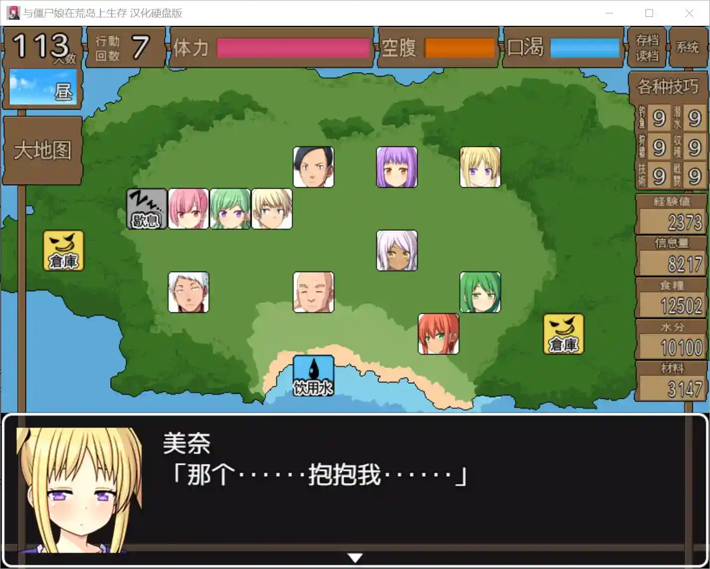《与僵尸娘在荒岛生存》v2.05图片-3