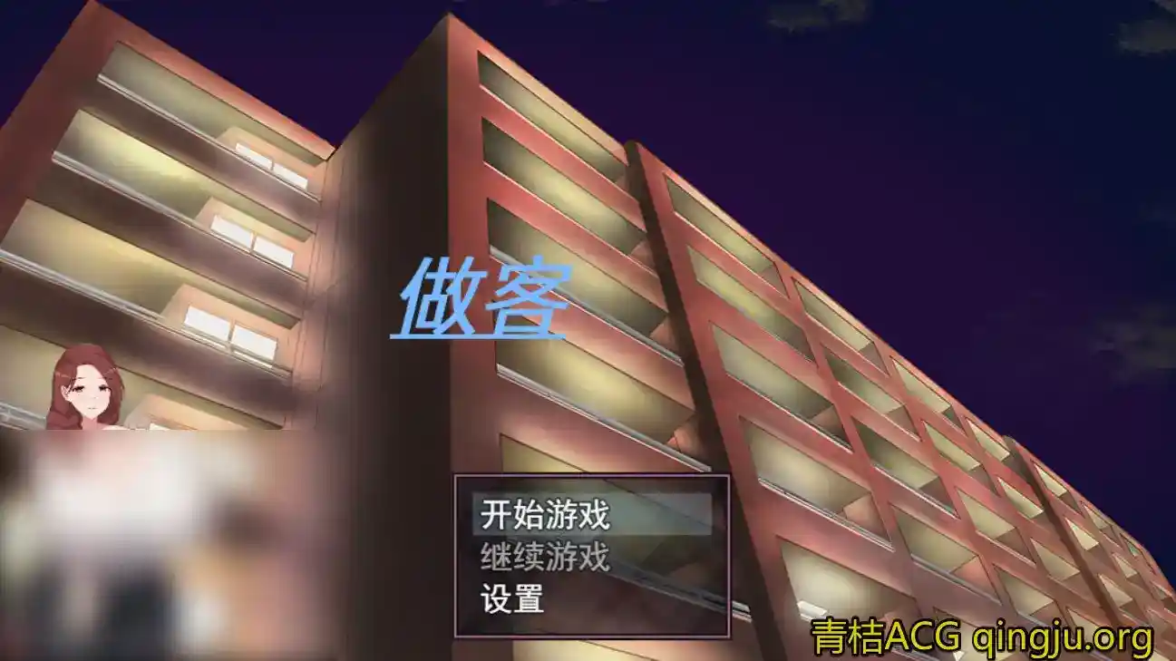 【安卓直装+官中RPG】《做客》v2.1.7版本更新：沉浸式剧情+高自由度互动，安卓直装无需模拟器
