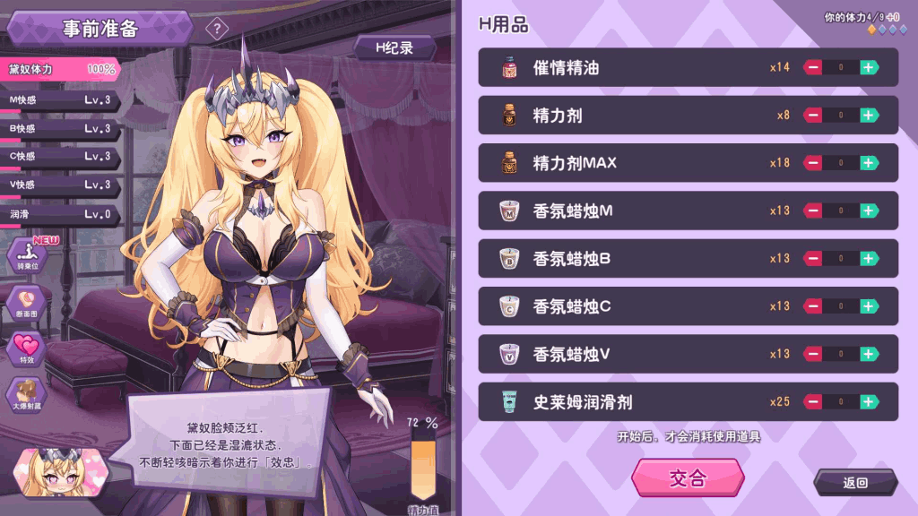 《傲慢的怪兽公主与名侦探使魔》V1.1.1+DLC终极评测：4.2G养成神作 动态调教×逆袭推理の化学反应图片-6