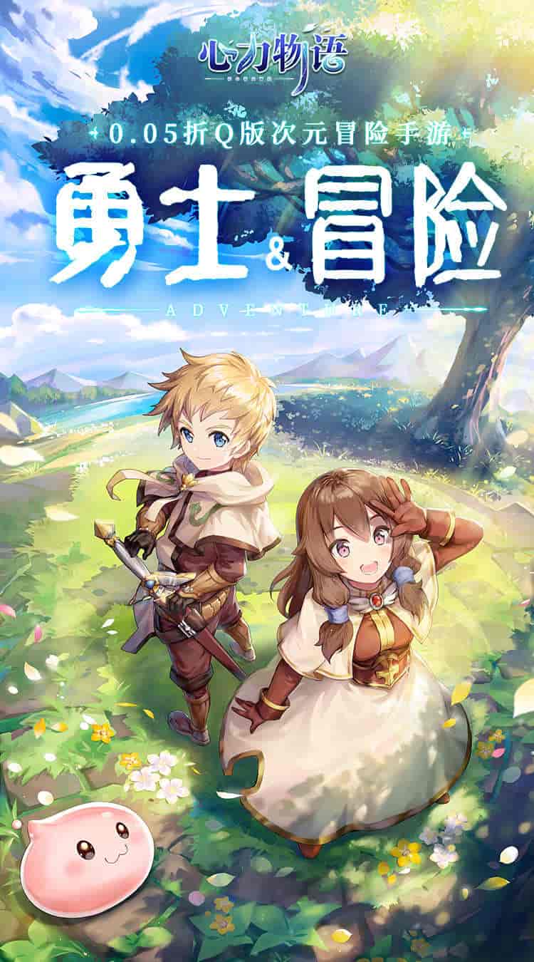 《心力物语》0.05折超值版上线：1.9GB轻量放置冒险手游，首充6元解锁永久月卡