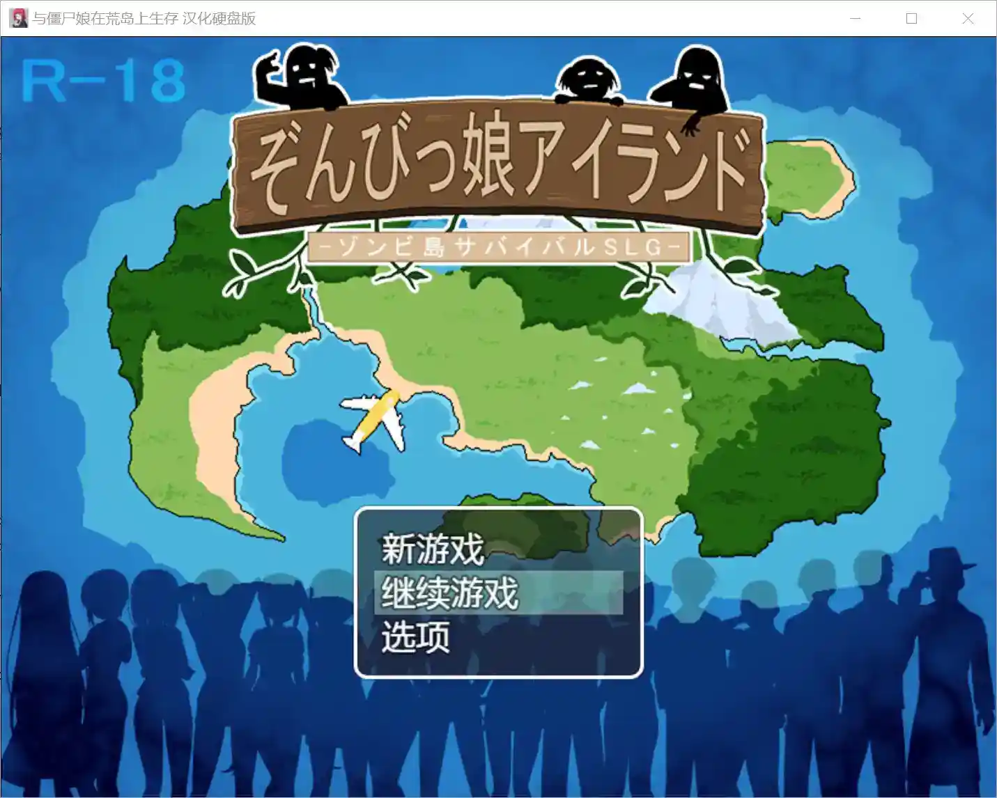 《与僵尸娘在荒岛生存》安卓SLG v2.05版本深度评测：末日生存与情感交织的终极体验