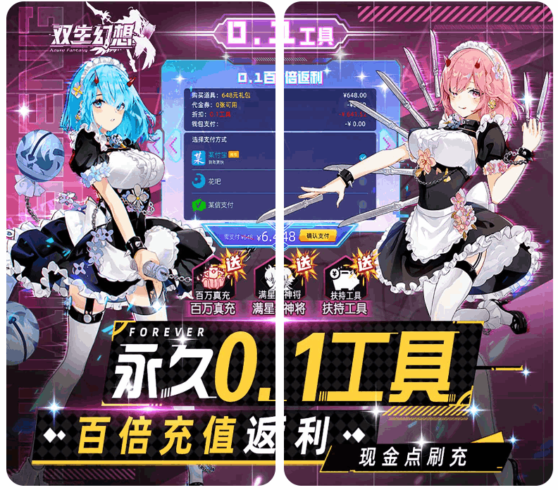 《双生幻想》现金点刷充版：革新放置玩法与金融级福利