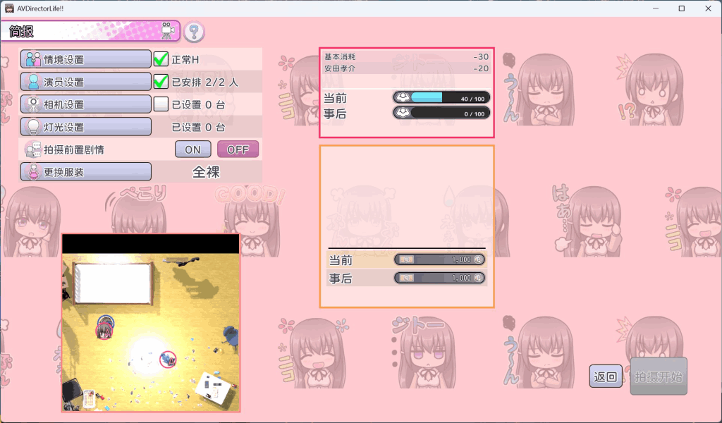 【Steam新作】《导演模拟器 LIFE！》V1.021 官方中文版：全动态+36套造型丨3.6G电影级交互图片-5
