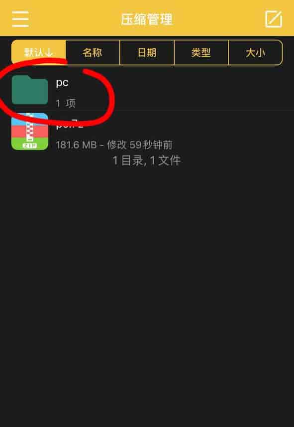 【新手必看】ios解压教程:保姆级教学图片-9 【新手必看】ios解压教程:保姆级教学图片-9