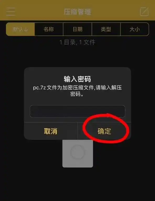 【新手必看】ios解压教程:保姆级教学图片-8 【新手必看】ios解压教程:保姆级教学图片-8