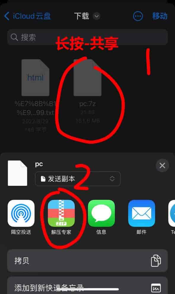 【新手必看】ios解压教程:保姆级教学图片-6 【新手必看】ios解压教程:保姆级教学图片-6