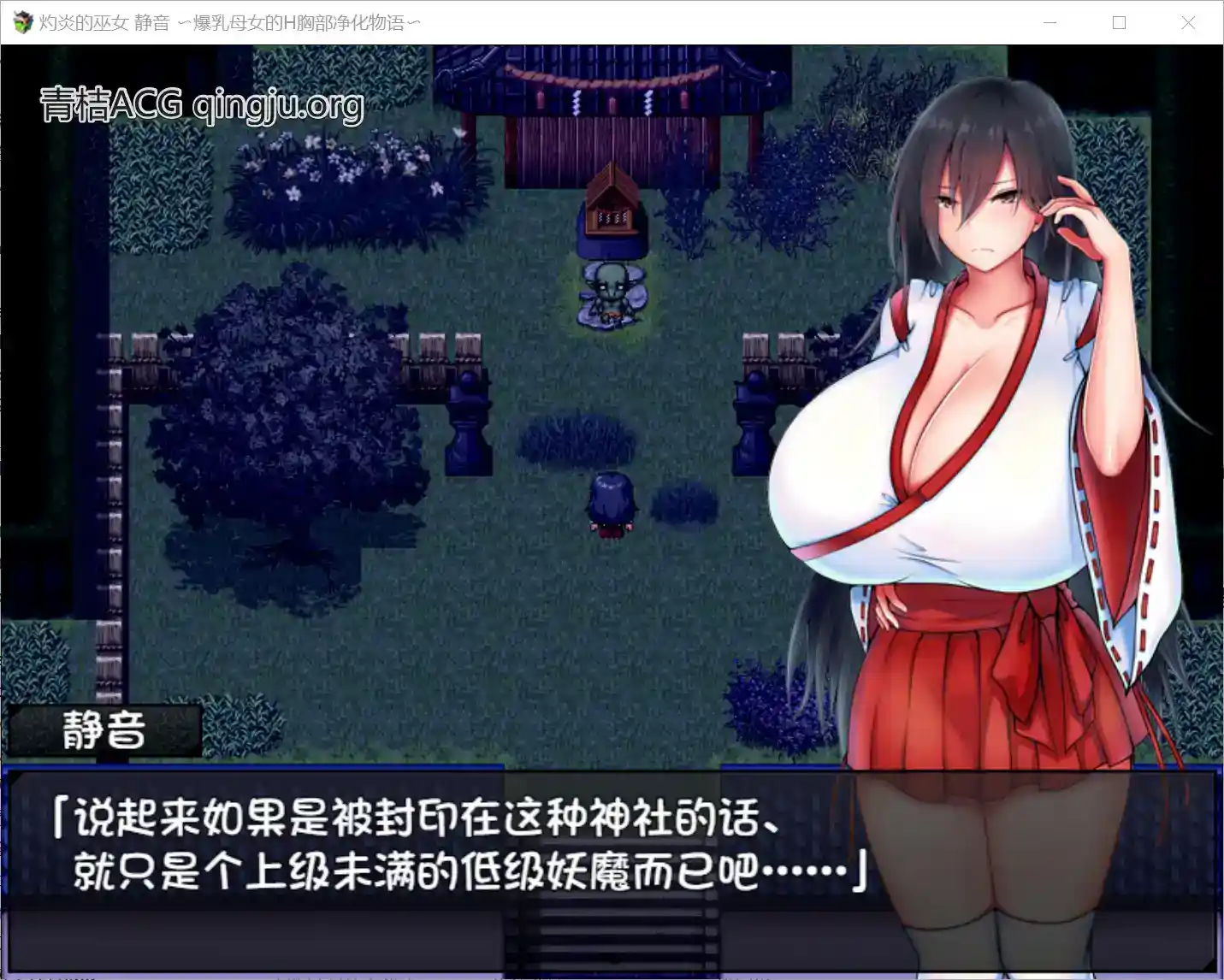 《灼炎的巫女 静音 〜净化物语〜》Ver.2.1 安卓直装版：全新RPG体验