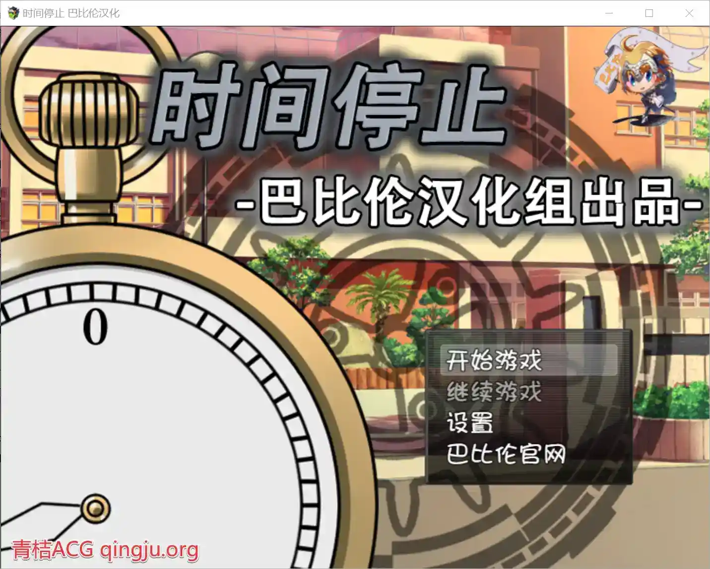 《时间停止！一按就能时停的怀表》安卓RPG神作v2.1.3震撼更新