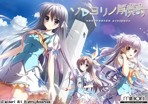 【PC/ONS】《ソレヨリノ前奏詩/永不落幕的前奏诗》 gal类型：2024年4K重制版全面解析