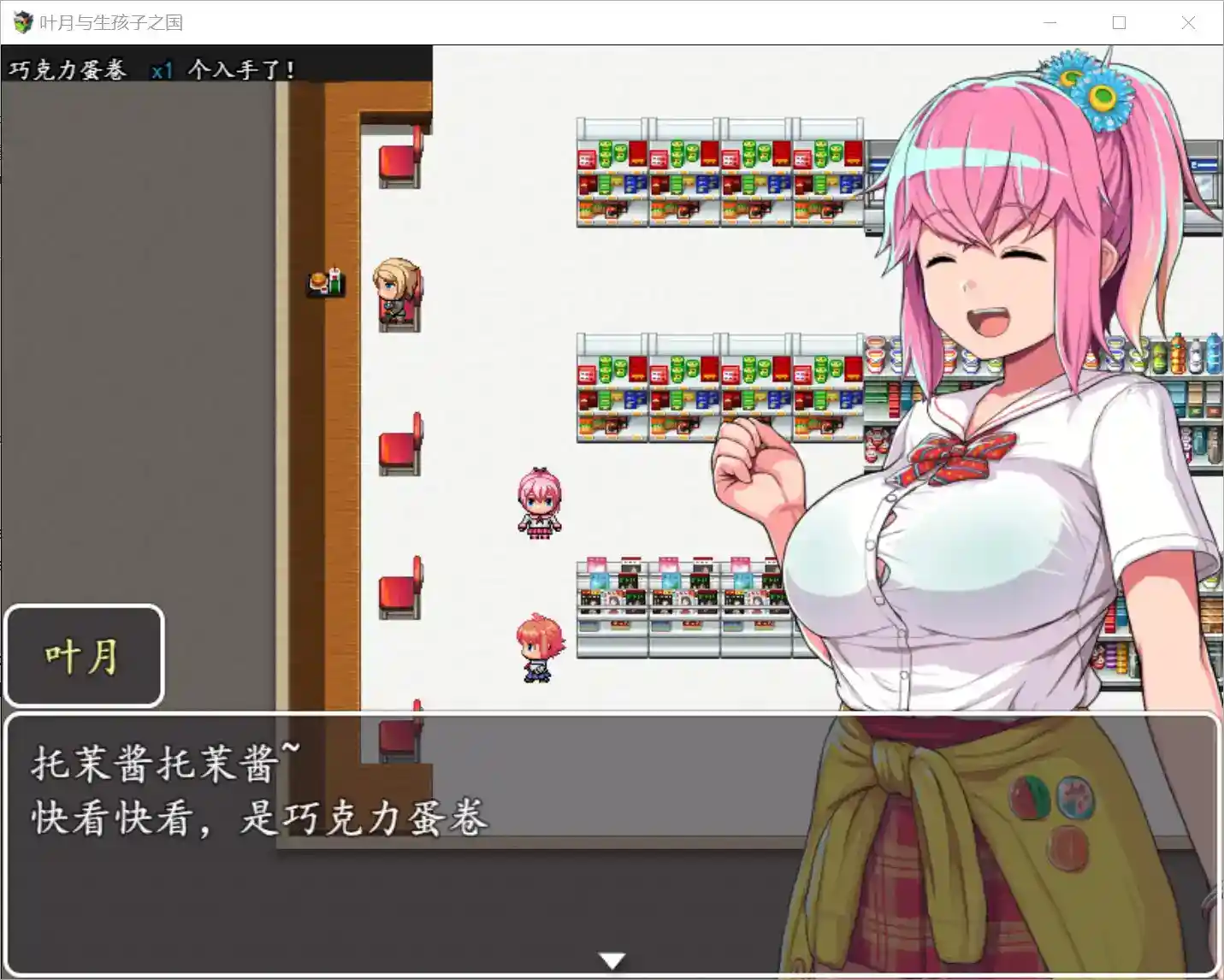 《叶月与生孩子之国》安卓直装版v1.11.1更新：多结局RPG体验升级