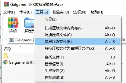 【教程】利用WinRAR的恢复记录修复损坏的压缩包图片-2