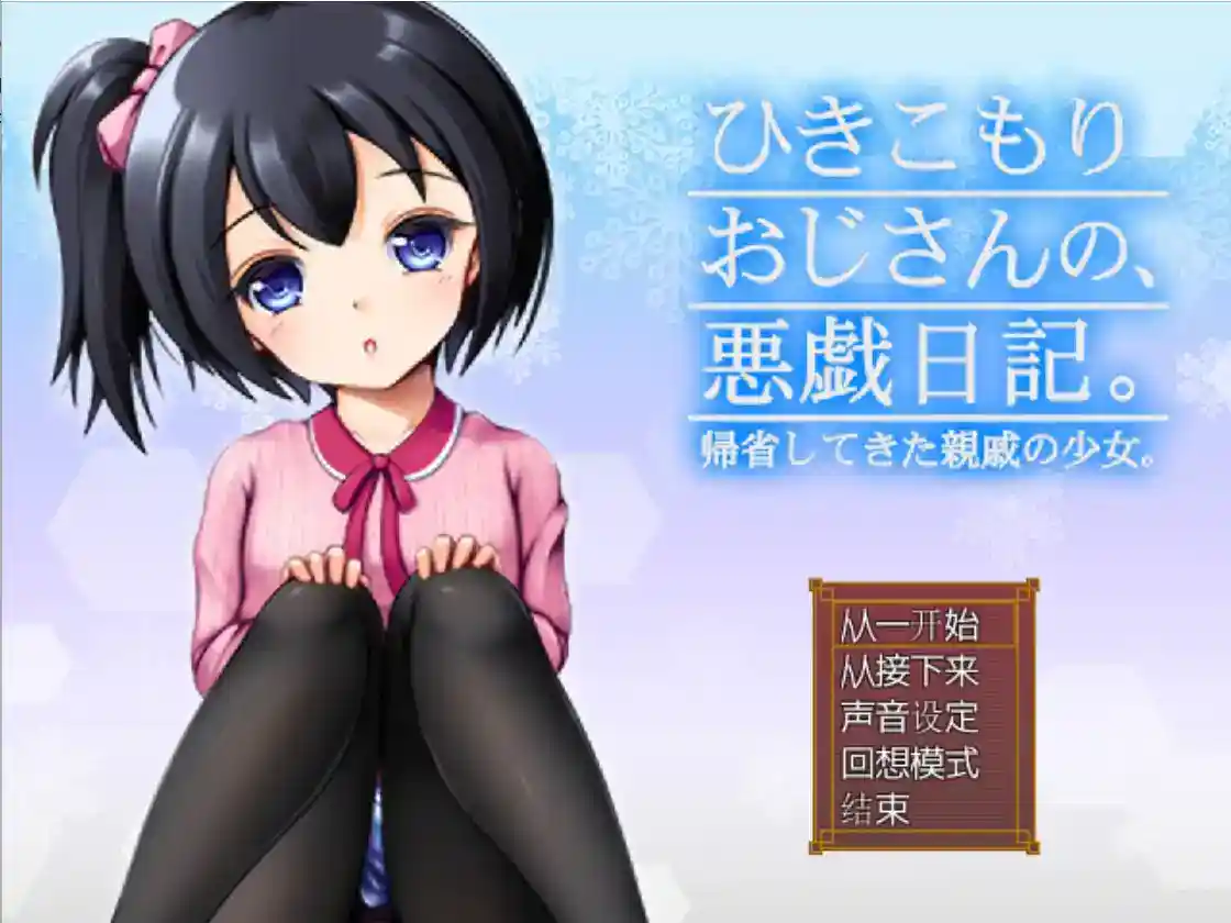 《家里蹲大叔的恶作剧日记》安卓v3.02版重磅更新：RPG+沙盒恶搞+47种社死名场面