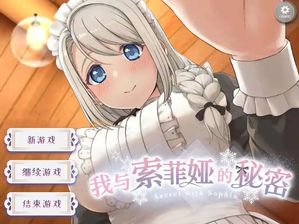 《与索菲娅的秘密 ver1.08安卓官中版：37种结局的沉浸式冒险》