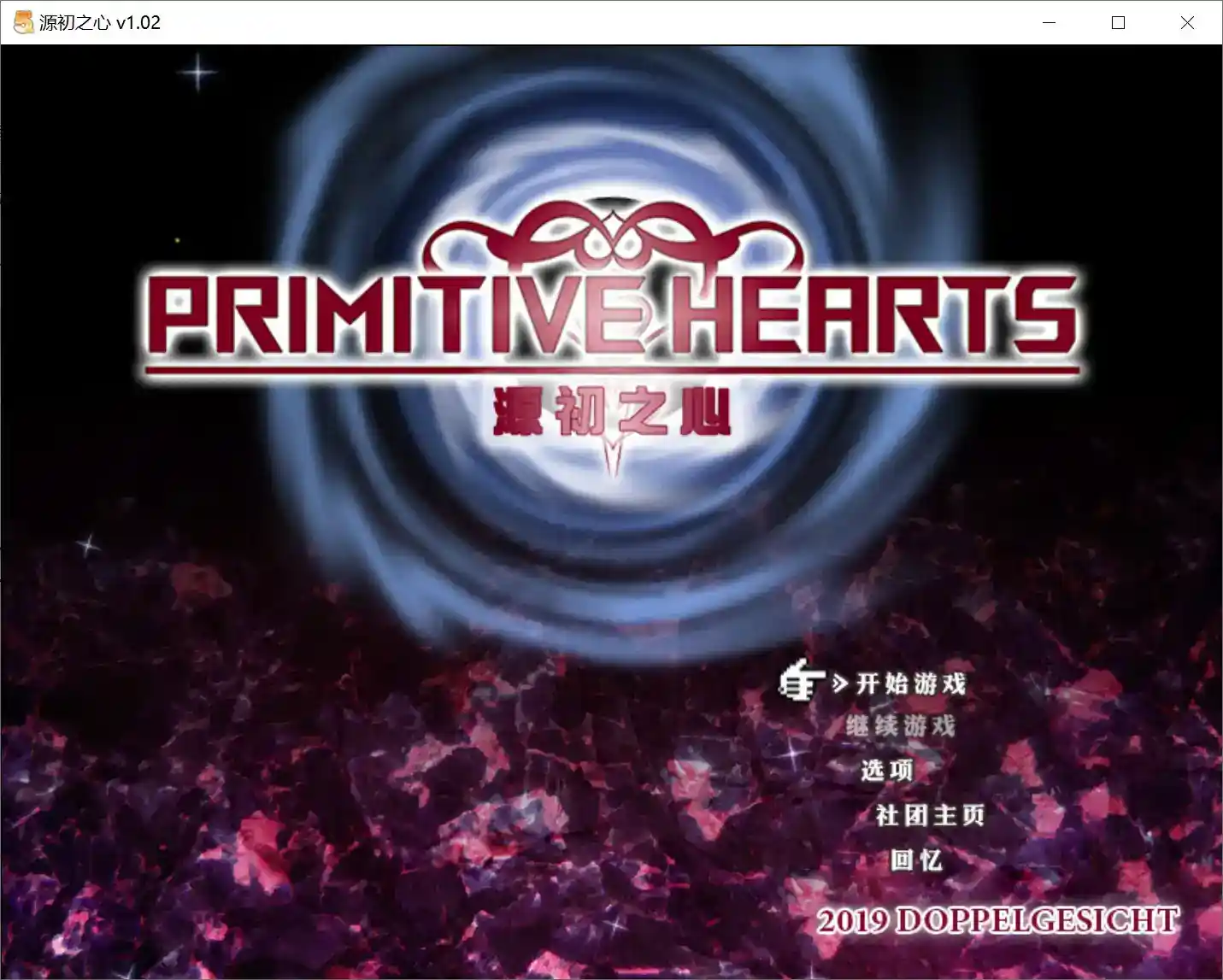 《源初之心 v1.02／PRIMITIVE HEARTS》安卓直装版评测与下载指南