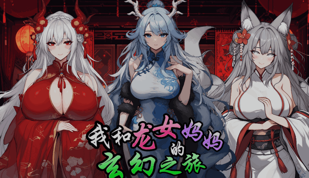 《龙魂觉醒：禁忌之缘》Ver0.1816——东方幻想RPG全新亲子冒险体验