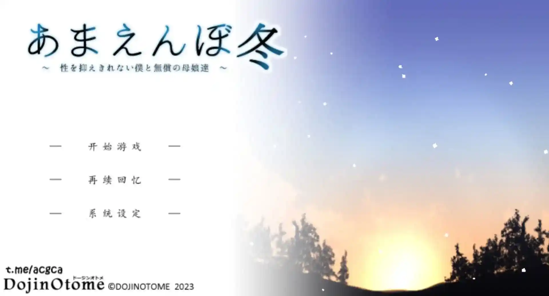 【冬日狂想曲v1.06a安卓直装版】SLG神作重磅更新：GPT汉化+全机型适配+温泉篇解锁