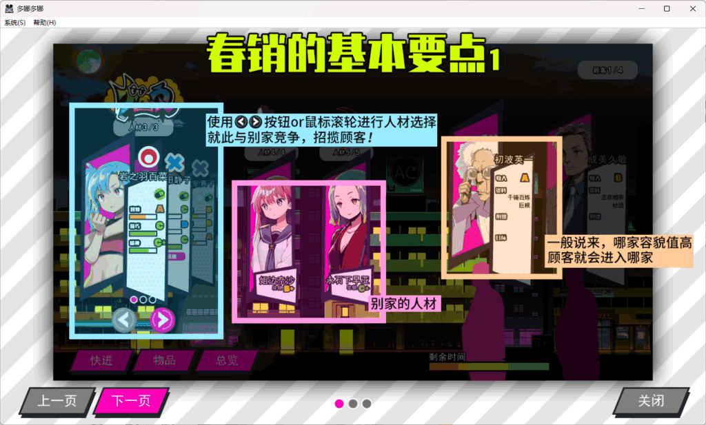 《多娜多娜 一起来干坏事吧》V1.1.1终极典藏版图片-6