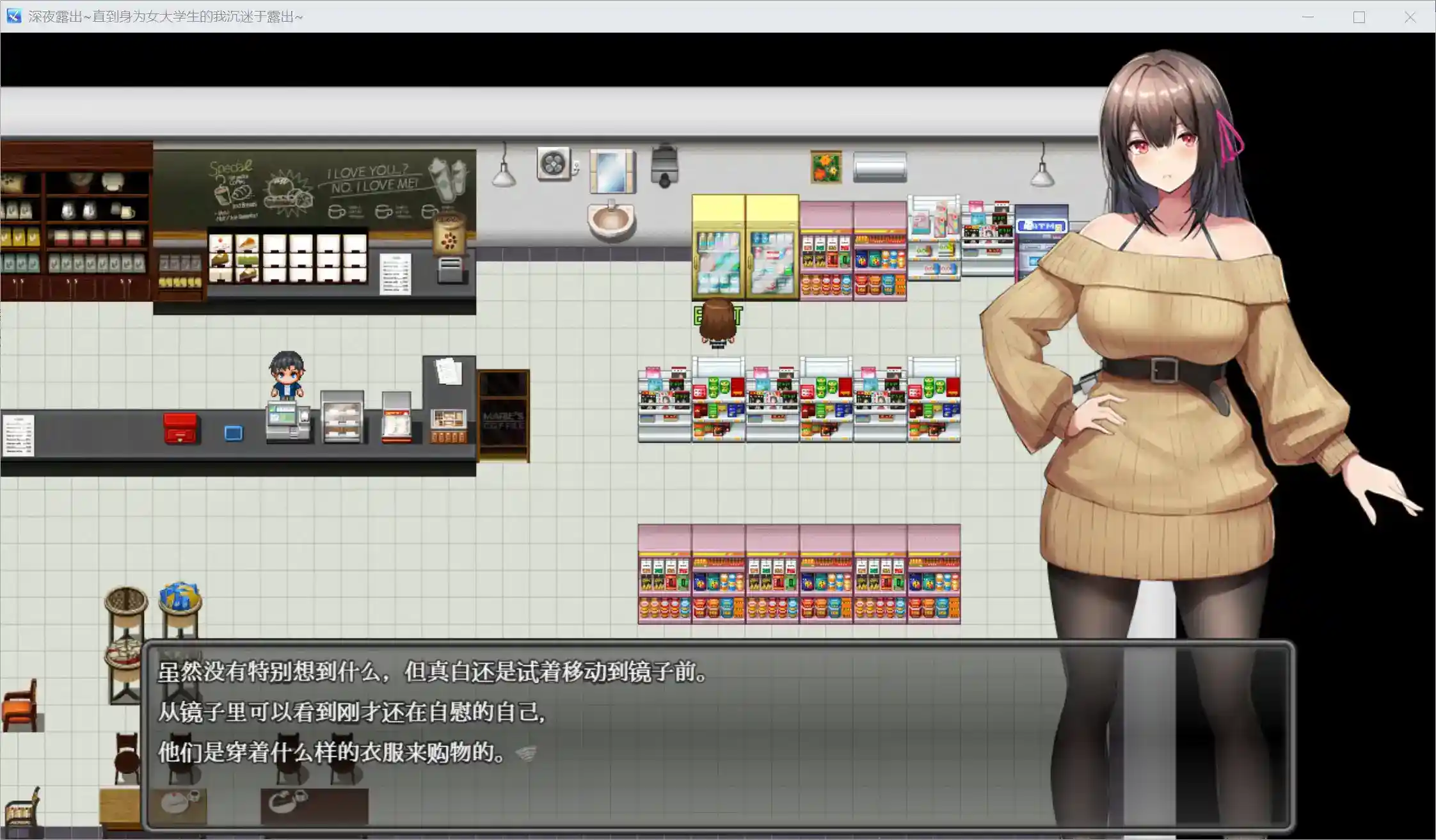 《深夜挑战！女大学生的勇气物语》安卓RPG｜心理成长｜v1.08最新版｜内置简中