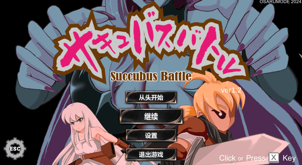 《魅魔对战/SuccubusBattle》Ver1.2 官方中文版深度测评：像素ACT的革新之作