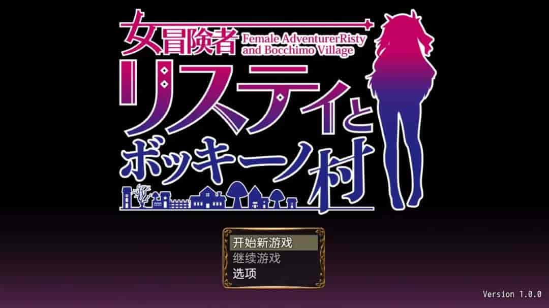 《女冒险者莉丝蒂与波奇诺村》v1.0安卓汉化版：动态战斗+开放世界RPG图片-1
