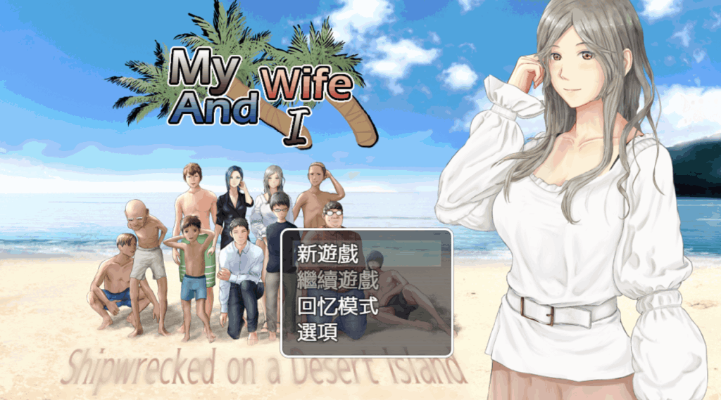 【PC/经典生存RPG】《妻与无人岛：绝境共生录》Ver3.01汉化完整版｜双主角情感抉择×硬核生存模拟