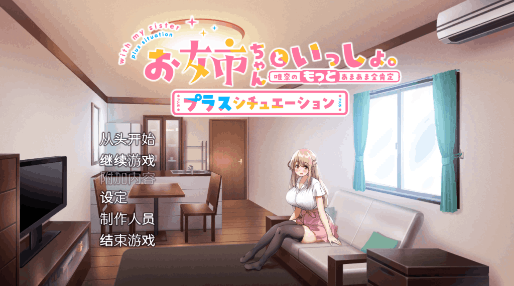 《姐姐大人同居中~唯奈浓情蜜意的全肯定》官方中文版:全收录组合包+附存档 | 1.6G SLG养成新作速递图片-1 《姐姐大人同居中~唯奈浓情蜜意的全肯定》官方中文版:全收录组合包+附存档 | 1.6G SLG养成新作速递图片-1