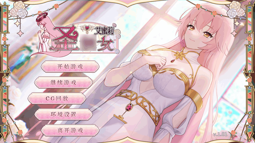 《圣剑少女艾蜜莉》双端中文版下载：V1.01更新内容与配置需求