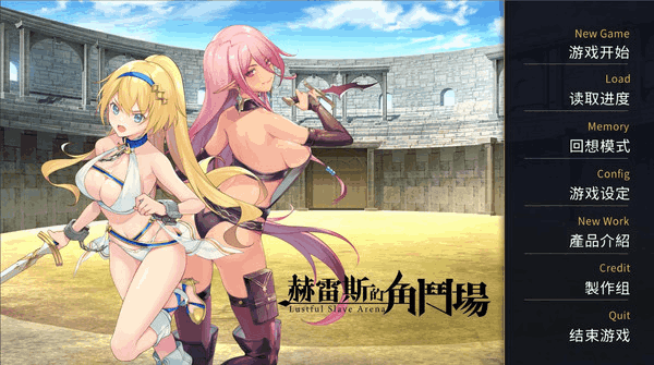 【安卓+PC】赫雷斯的角斗场 Ver1.2.01：高自由度战棋+全语音沉浸体验[双端1.6G]
