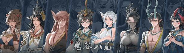 鬼谷八荒 25年2月终极魔改版：66G整合包+STEAM官中+DLC+全MOD整合