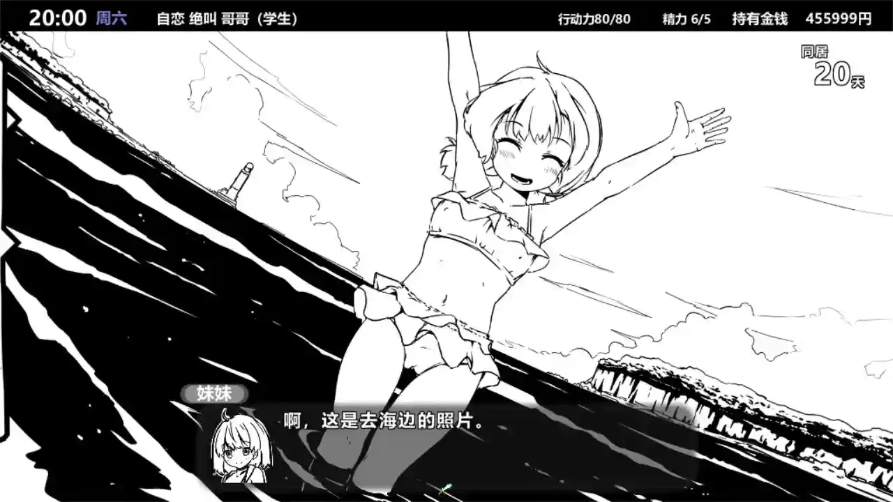 《妹同居生活/Monochrome》Ver2.03安卓直装版：官方中文步兵最终版与全解锁存档指南