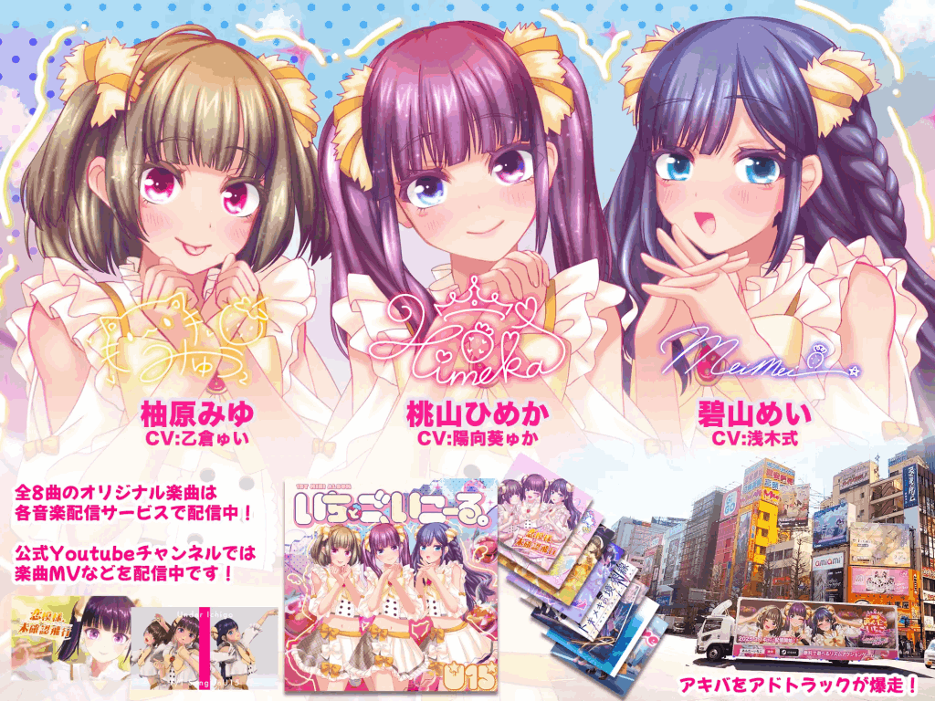 《偶像演唱会☆Under Ichigo 偶像想和经纪人~》Ver1.04 官方中文PC版：全动态3D偶像养成体验