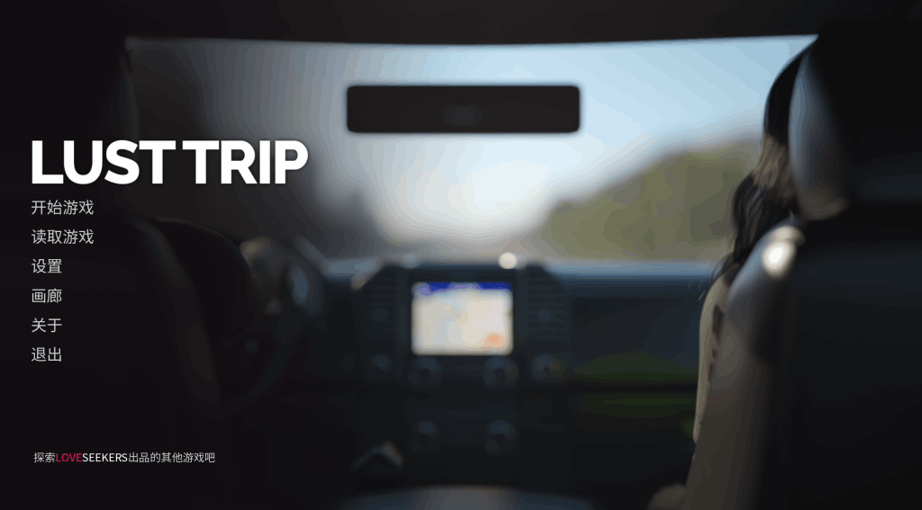 《欲望之旅/Lust Trip》Ver1.0 正式版发布：PC-SLG+STEAM官中+无码步兵【700M】下载指南