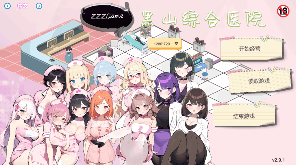 《黑山综合医院Ver2.9.1深度评测：硬核经营SLG的全面进化》图片-1