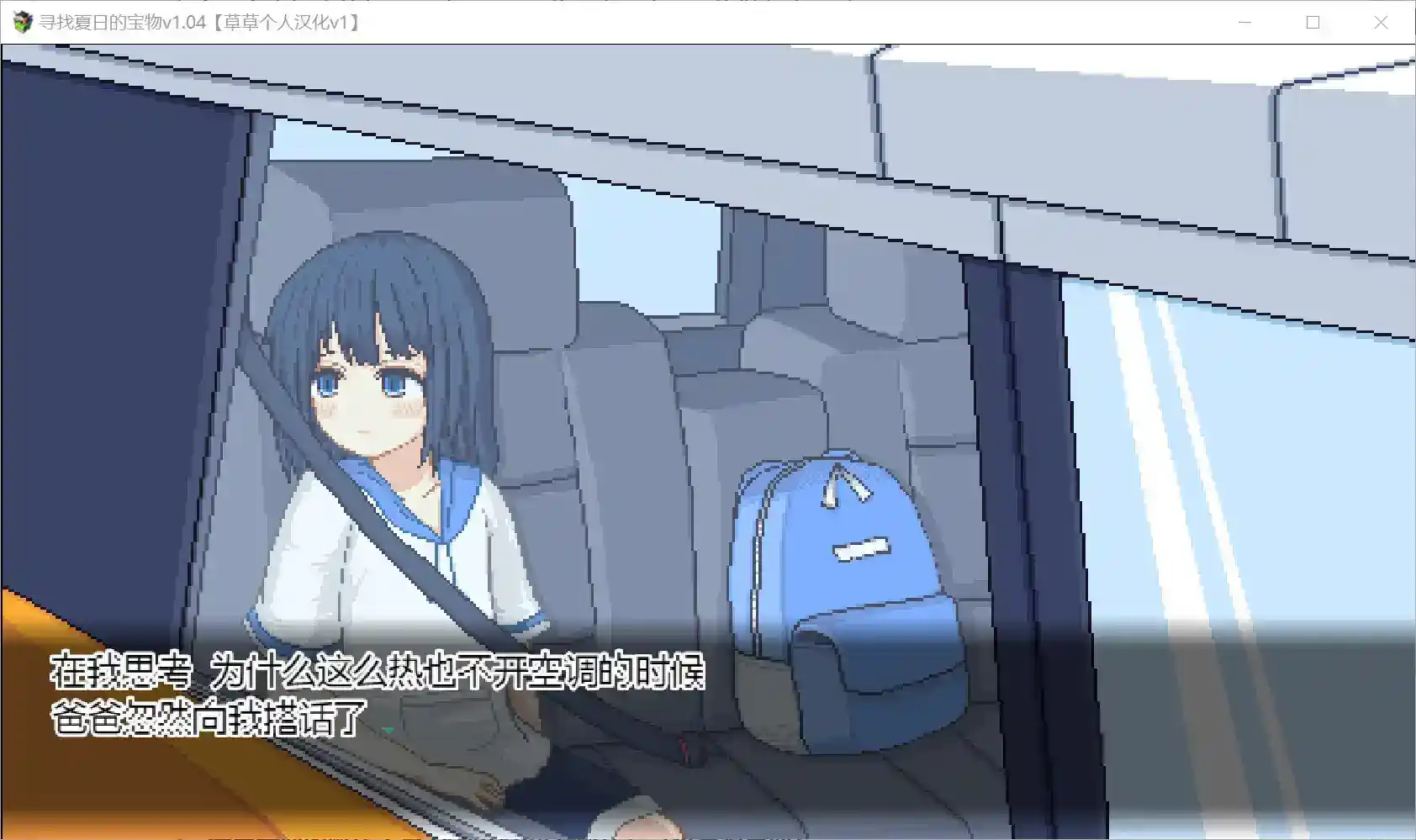 《寻找夏日的宝藏》v1.04安卓汉化版发布：全机型适配与深度优化