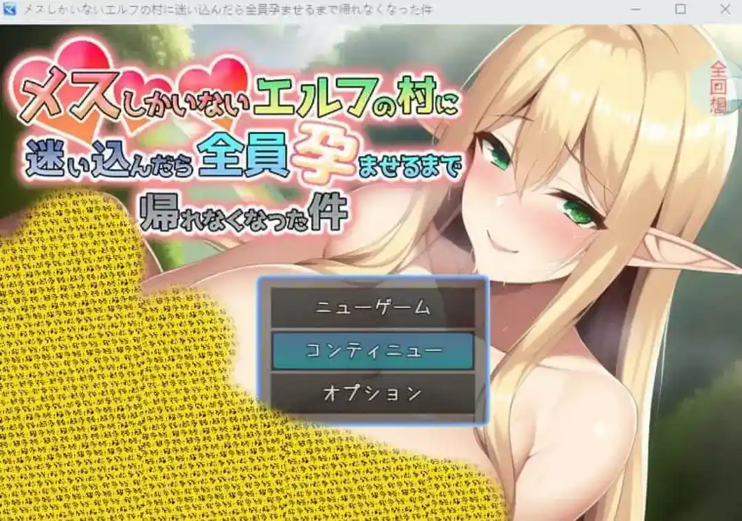 《误入雌性精灵村》安卓RPG汉化版：生存挑战与精灵村落全攻略